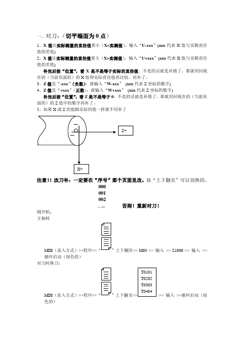 广州数控车床对刀操作要点