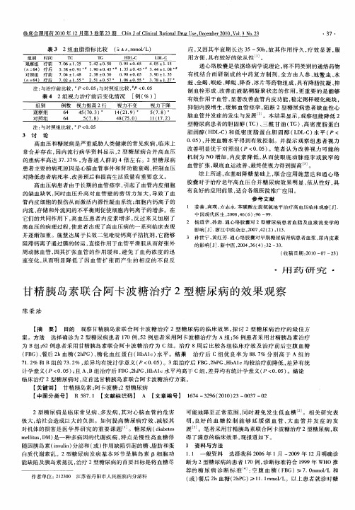 甘精胰岛素联合阿卡波糖治疗2型糖尿病的效果观察