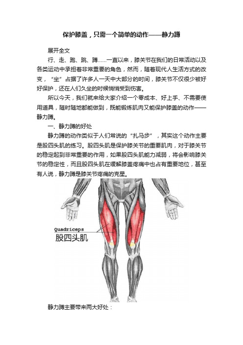 保护膝盖，只需一个简单的动作——静力蹲