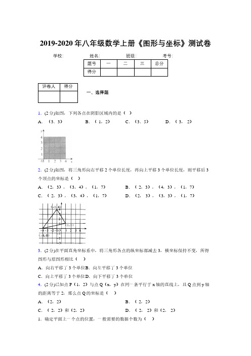 浙教版初中数学八年级上册第六章《图形与坐标》单元复习试题精选 (23)