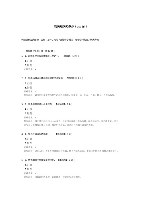 刺绣知识知多少模板