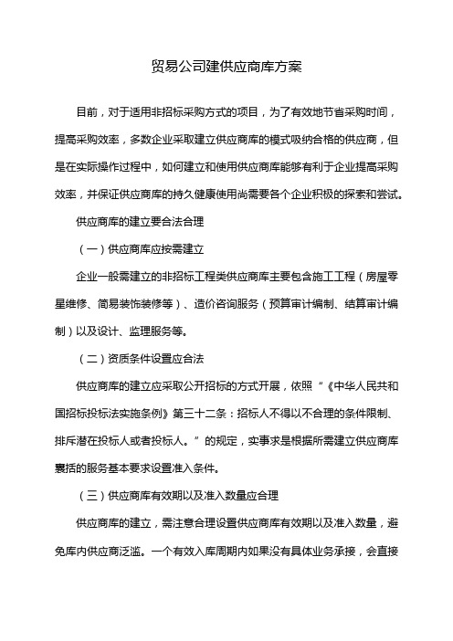 贸易公司建供应商库方案