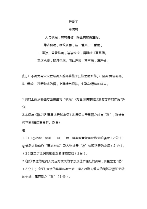 《行香子》李清照原文翻译及阅读答案 