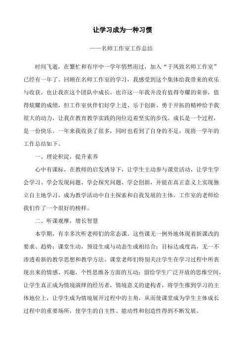 名师工作室工作总结
