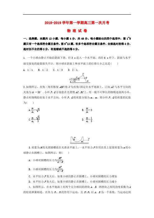 山西省运城市临猗中学高三物理上学期第一次月考试题