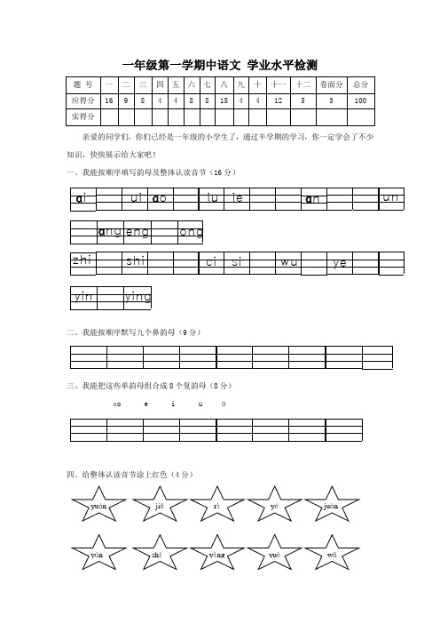 2016年新人教版小学一年级语文上册期中检查卷 (精品试卷)