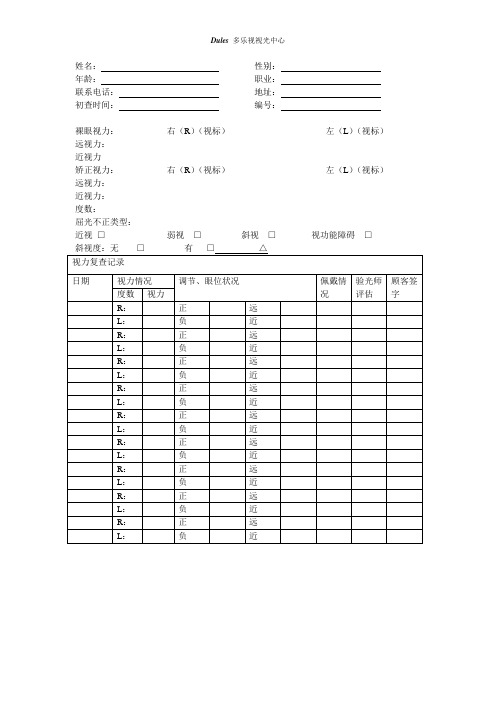 视光档案