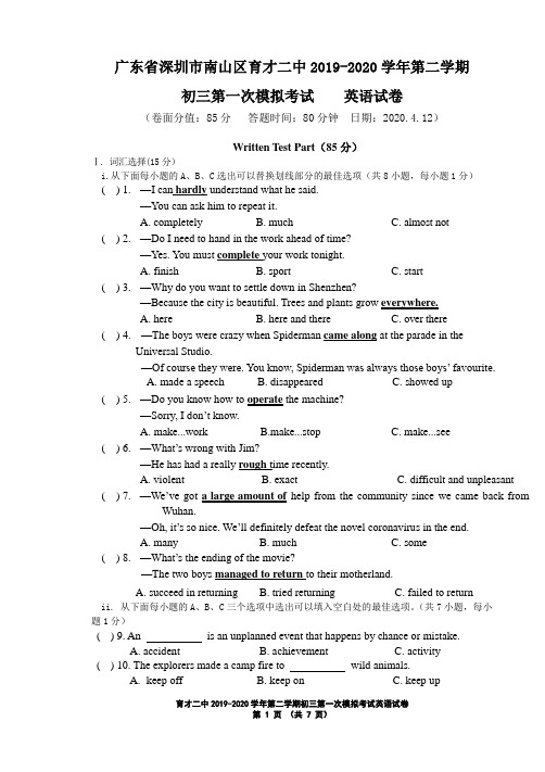 广东省深圳市南山区育才二中2019_2020学年第二学期一模英语试卷(无答案)