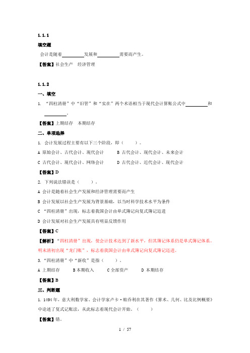 慕课基础会计原理期末考试重点知识总结