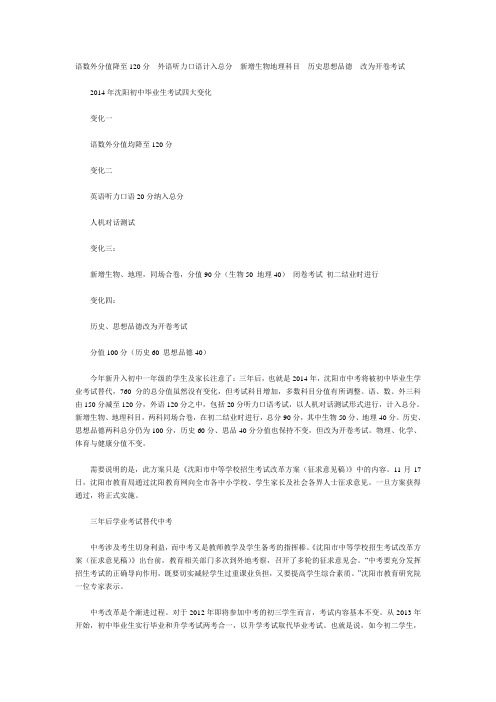 语数外分值降至120分外语听力口语计入总分新增生物地理科目历史思想品德改为开卷考试