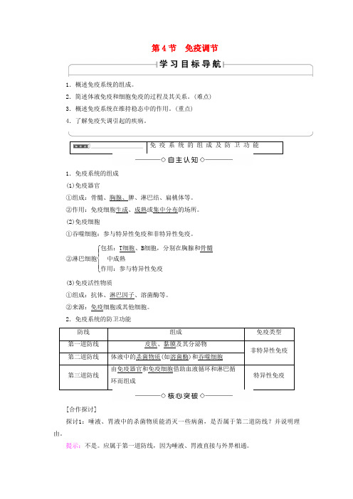 高中生物第二章动物和人体生命活动的调节第4节免疫调节学案新人教版必修