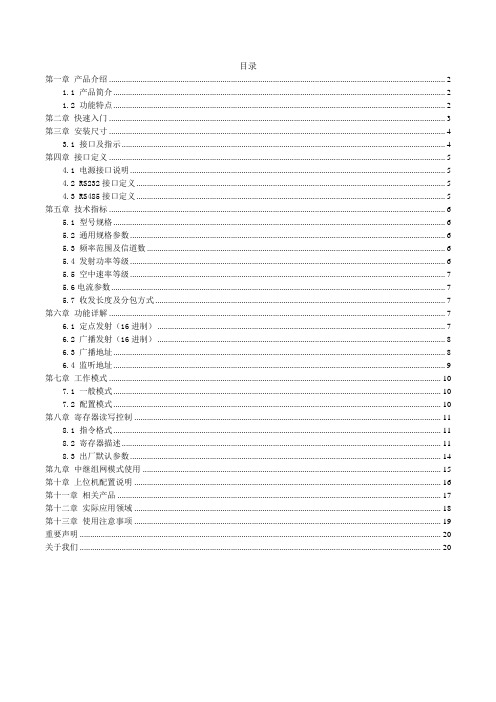 亿佰特高品质高防护工业级无线数传电台 E90-DTU(400SL44)使用手册