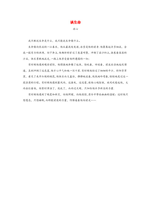 云南省玉溪市第一小学四年级语文上册第四单元16花的勇气拓展阅读谈生命冰心鲁教版