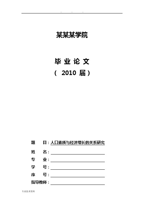 人口素质与经济增长的关系研究