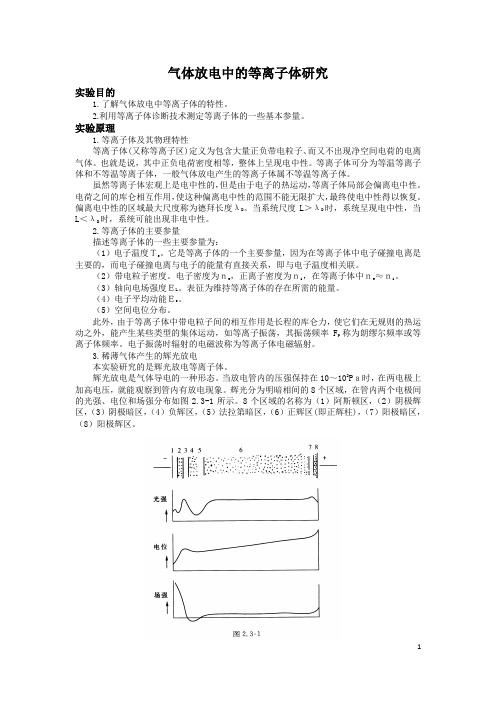 等离子体的研究