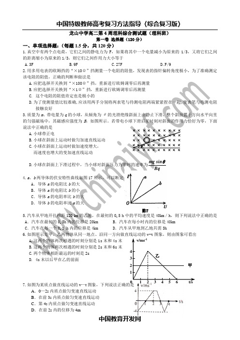 龙山中学高二第4周理科综合测试题(理科班)