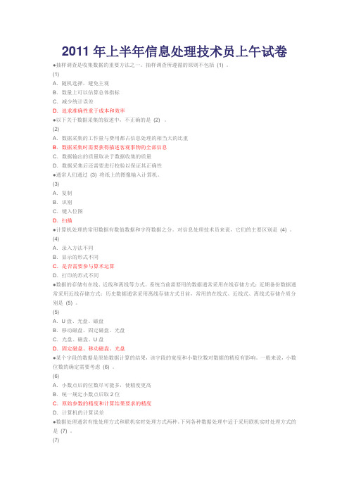 2011年信息处理技术员上半年试题及答案