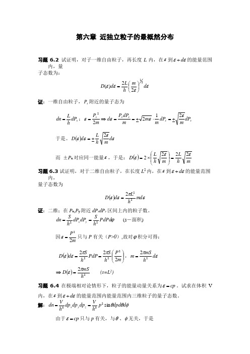 高教热统答案第六章