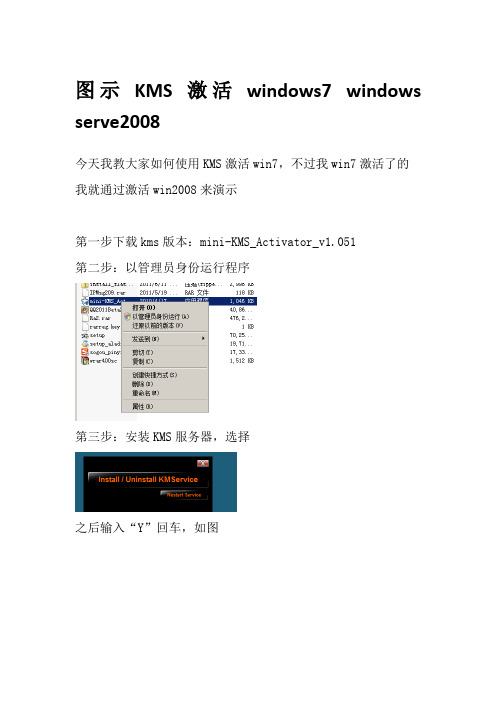 图示KMS激活windows7 windows serve2008