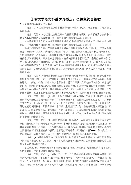 自考大学语文小说学习要点：金鲤鱼的百裥裙