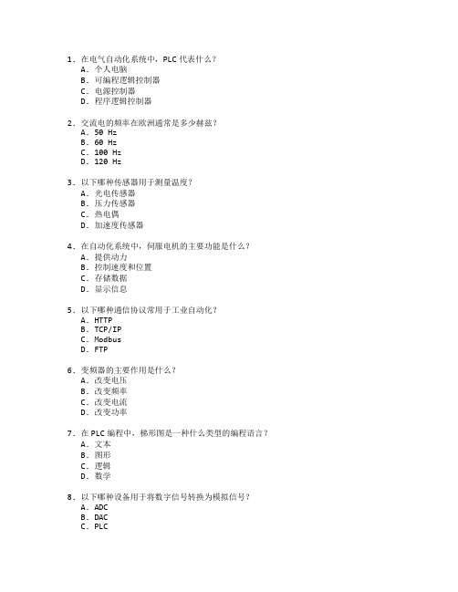 电气自动化技术考试 选择题 56题