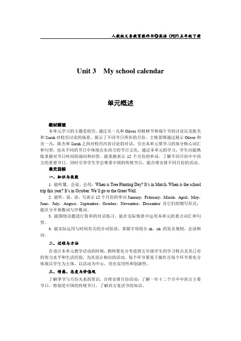 新版PEP五年级下册unit3集体备课及教案