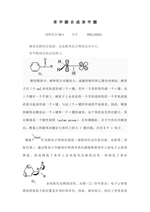 苯甲醛合成苯甲酸