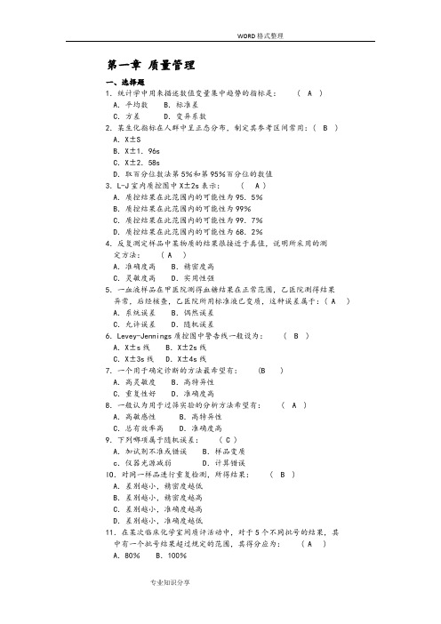 三基_临床检验科[题目和答案解析完整整理版]