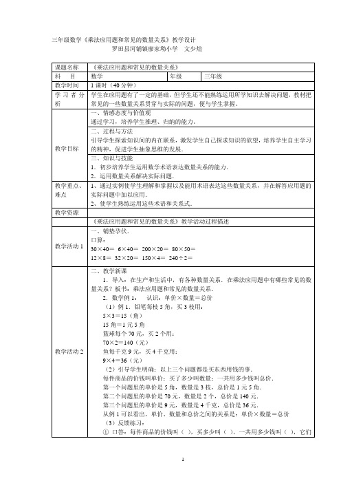 三年级数学《乘法应用题和常见的数量关系》教学设计