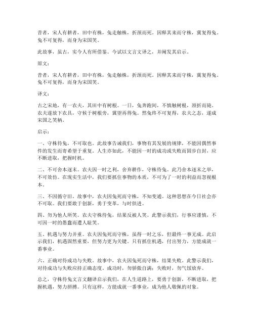 守株待兔文言文翻译启示