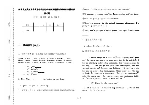 新【北师大版】全真小学英语小升初真题模拟试卷卷(三)精选英语试题