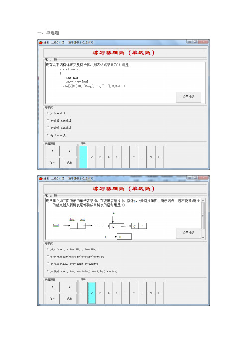 上海市2012年计算机等级考试C语言卷