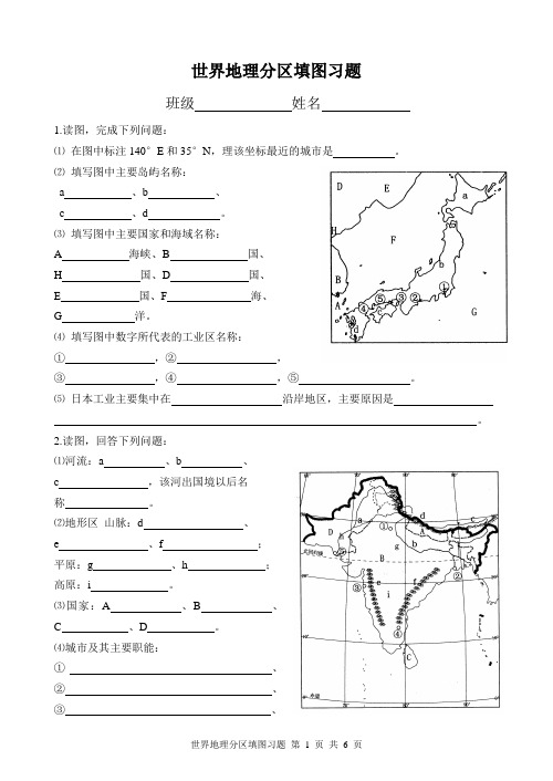 世界地理分区填图习题