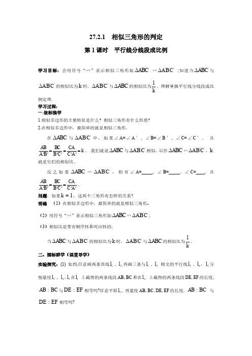 人教版初中三年级下册数学27.2.1 第1课时 平行线分线段成比例 教学课件