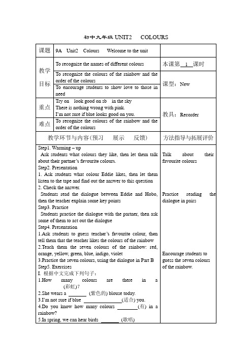 牛津初中九年级英语Unit2 Colour全单元精美导学案