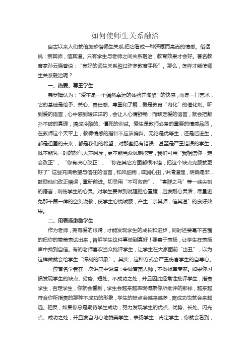 如何使师生关系融洽