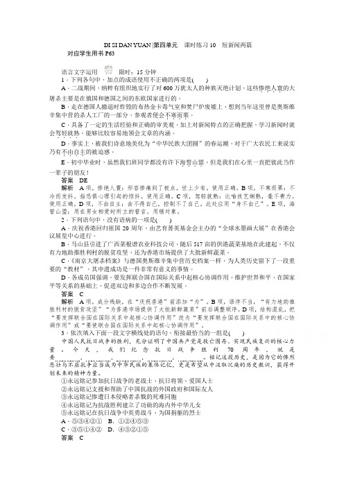 2019-2020学年语文人教版必修1作业与测评：4.10 短新闻两篇 Word版含解析