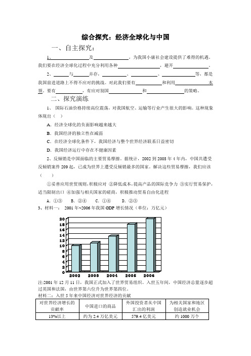 思想政治人教版高中必修1 经济生活综合探究：经济全球化与中国