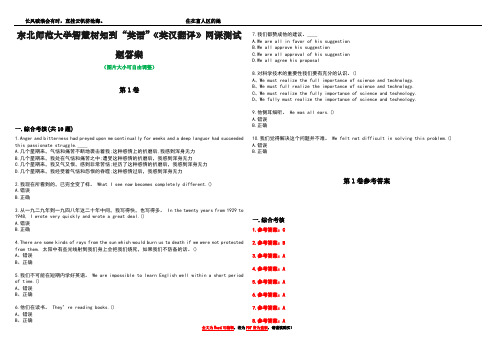 东北师范大学智慧树知到“英语”《英汉翻译》网课测试题答案卷5