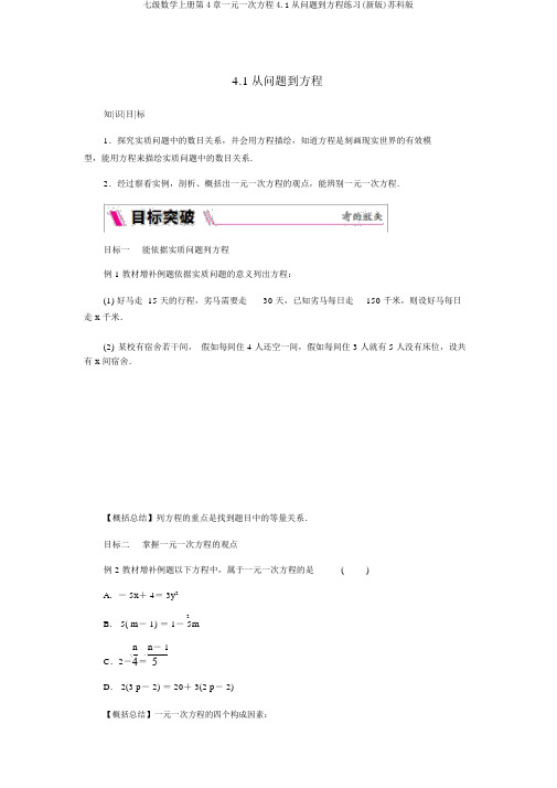 七级数学上册第4章一元一次方程4.1从问题到方程练习(新版)苏科版