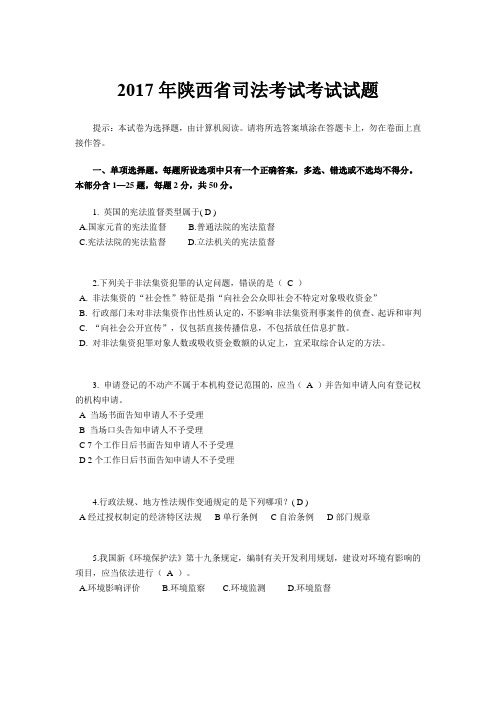 2017年陕西省司法考试考试试题