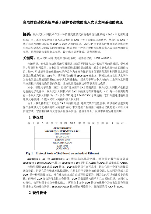 变电站自动化系统中基于硬件协议栈的嵌入式以太网基础的实现