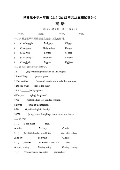 【单元卷】译林版小学六年级上册英语 Unit2 单元达标测试卷一(含答案)