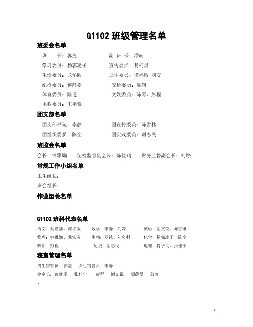 G1102班管理汇编内容