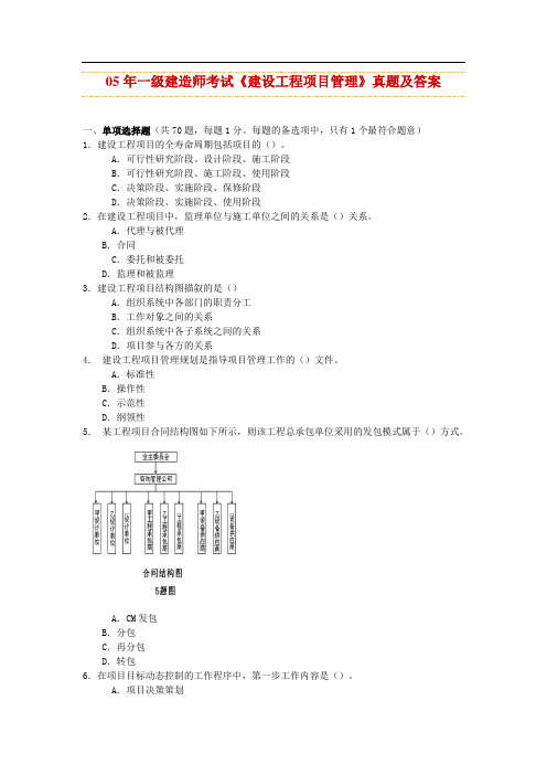 2005年建设工程项目管理试卷及答案