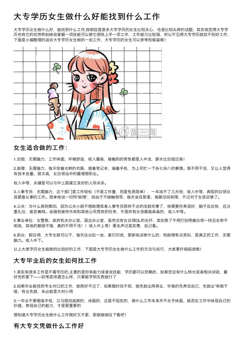 大专学历女生做什么好能找到什么工作