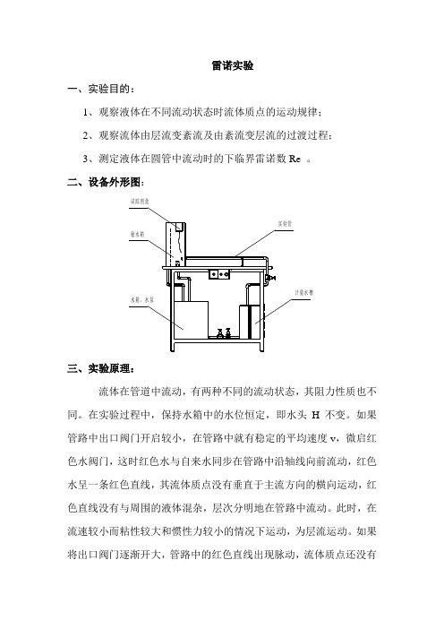 雷诺实验