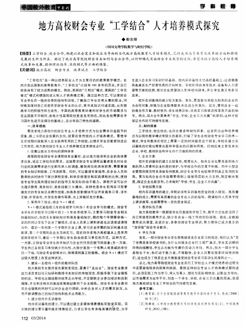 地方高校财会专业“工学结合”人才培养模式探究