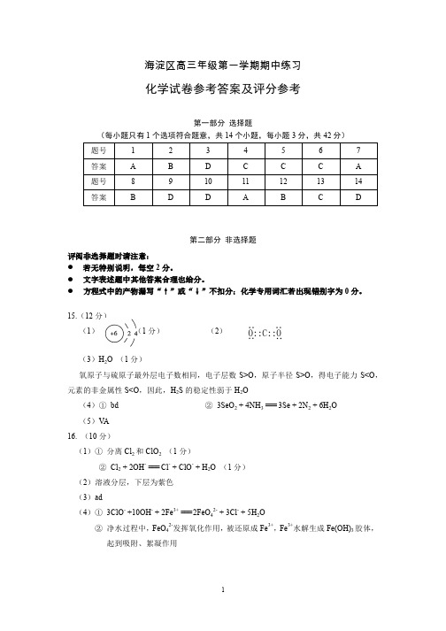 定稿-海淀区高三化学第一学期期中练习答案(1)