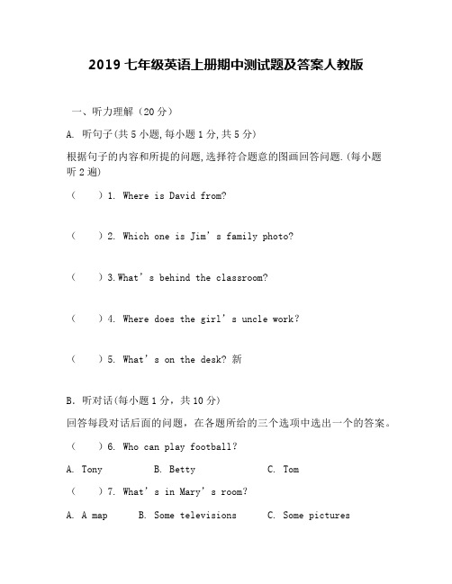 2019七年级英语上册期中测试题及答案人教版